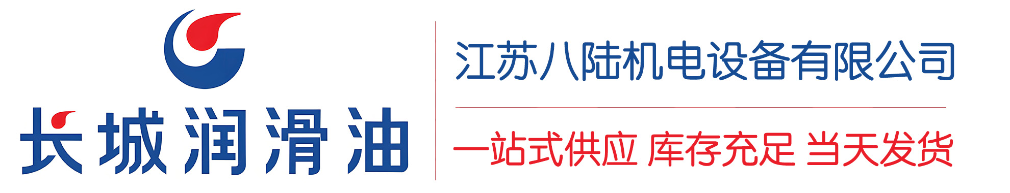 三穗长城润滑油总代理商,三穗长城润滑油授权经销商,三穗长城液压油代理商